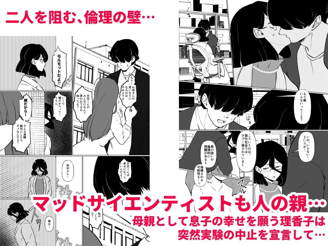 僕はママの性的実験動物 サンプル画像 5