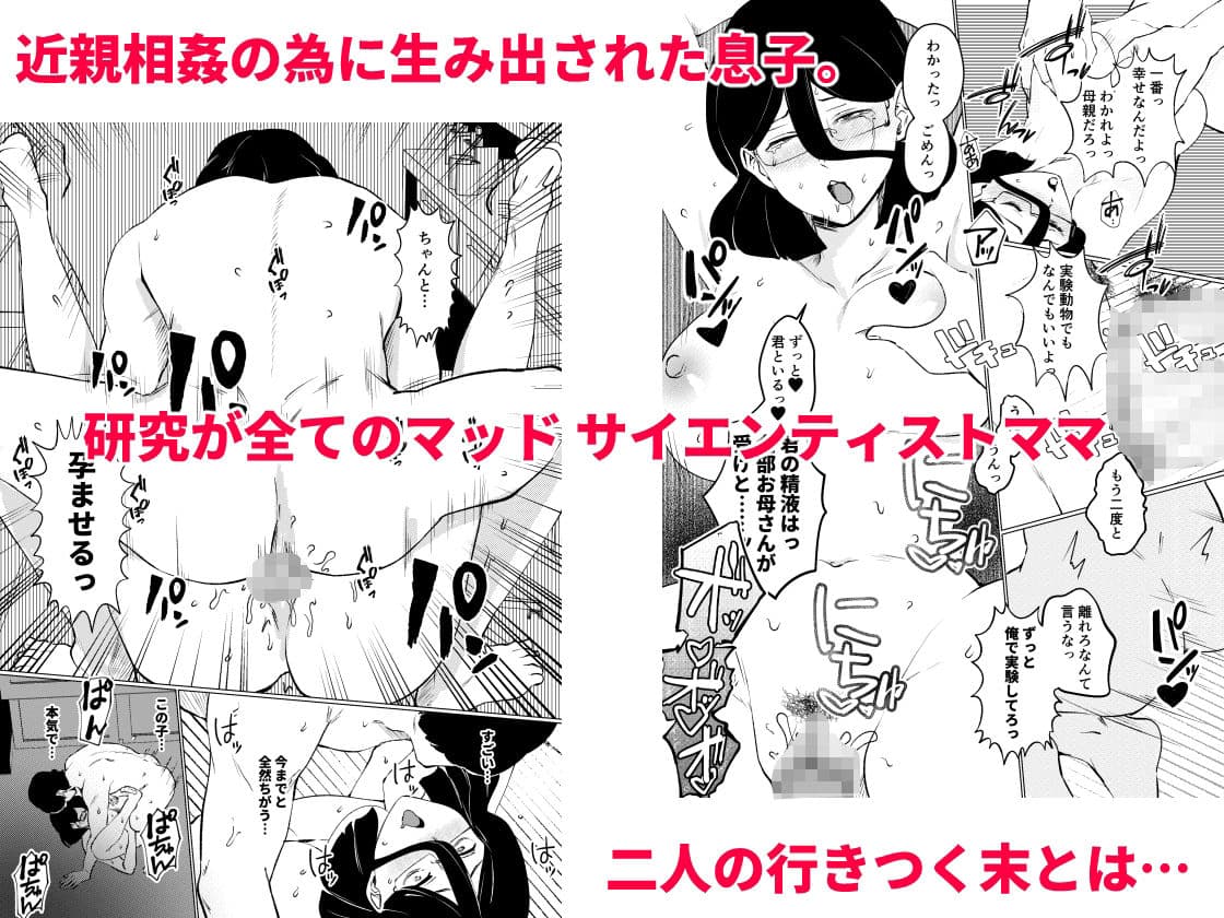 僕はママの性的実験動物 サンプル画像 6