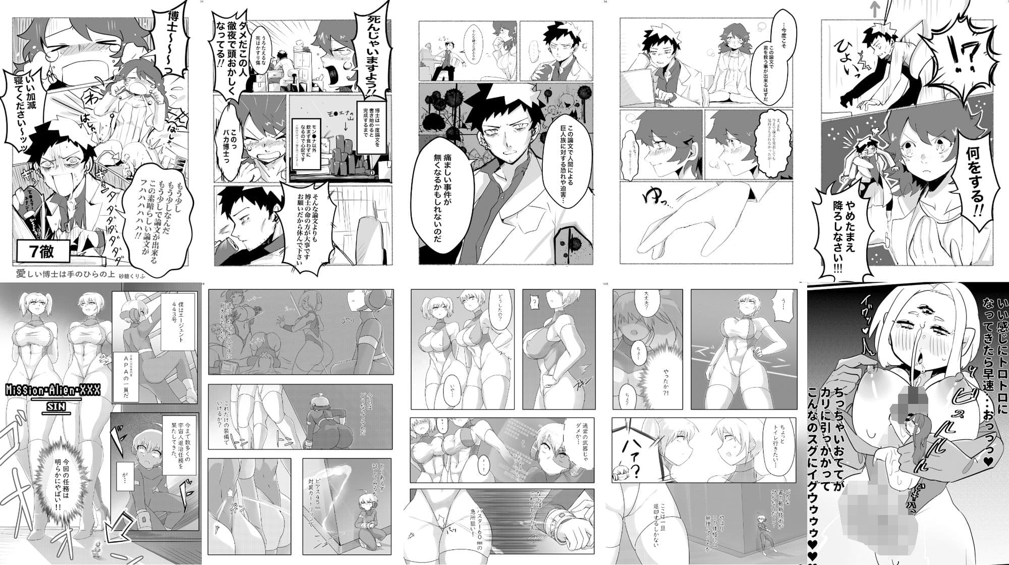 巨女・サイズ差合同誌 サンプル画像 1