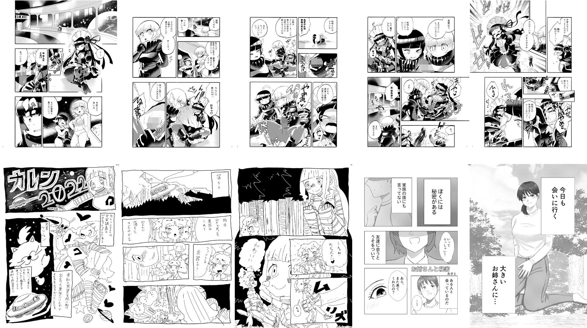 巨女・サイズ差合同誌 サンプル画像 2