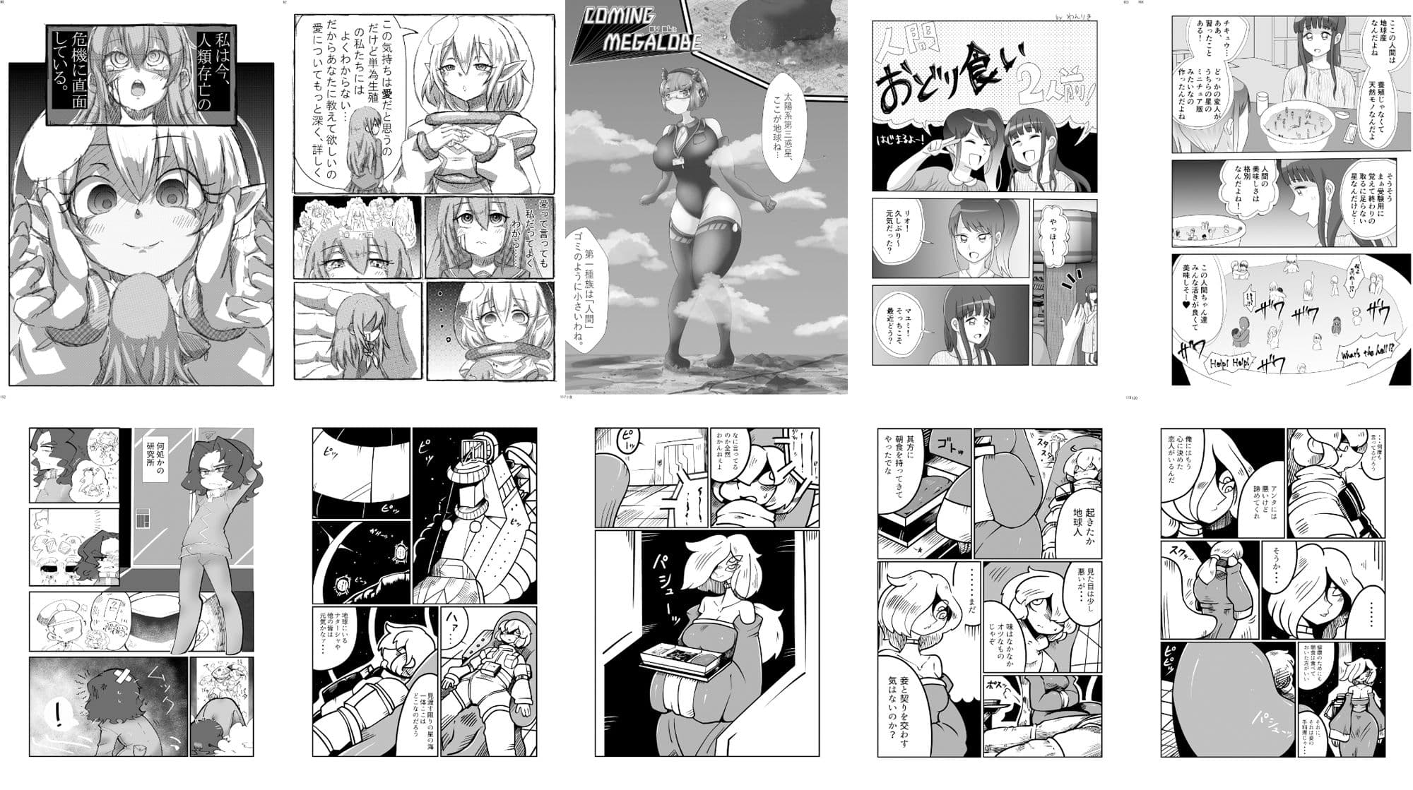 巨女・サイズ差合同誌 サンプル画像 4