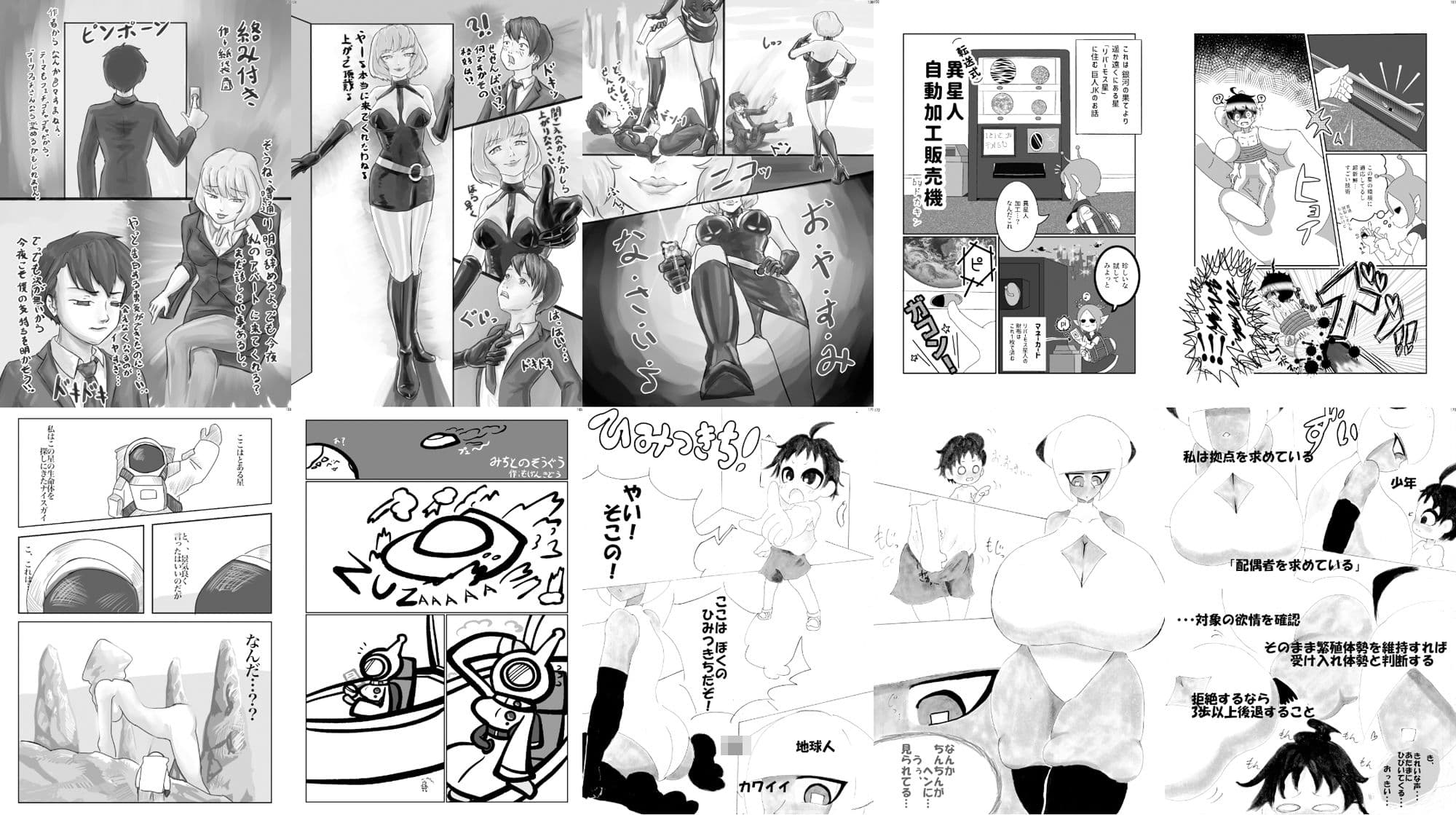 巨女・サイズ差合同誌 サンプル画像 5