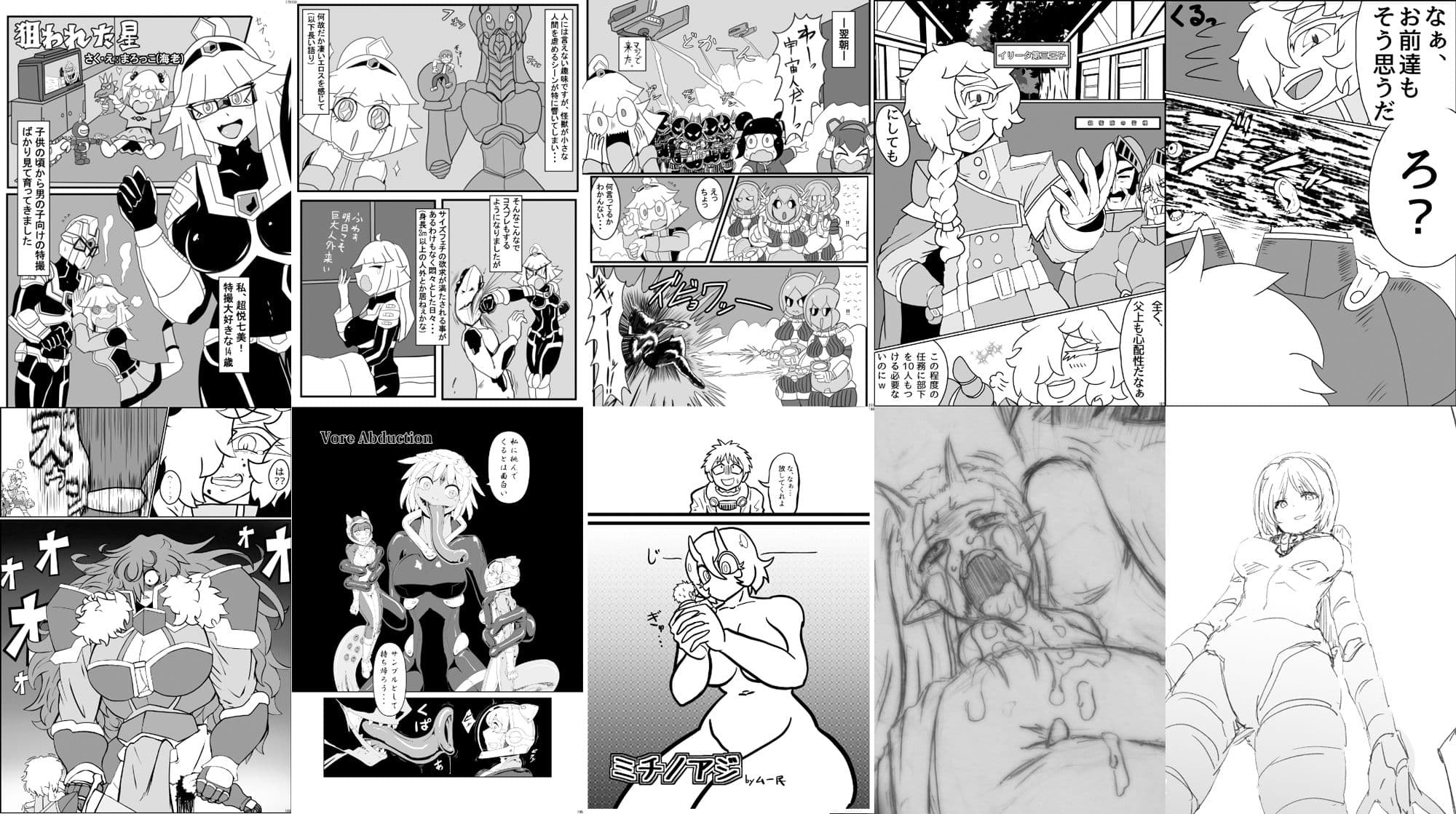 巨女・サイズ差合同誌 サンプル画像 6