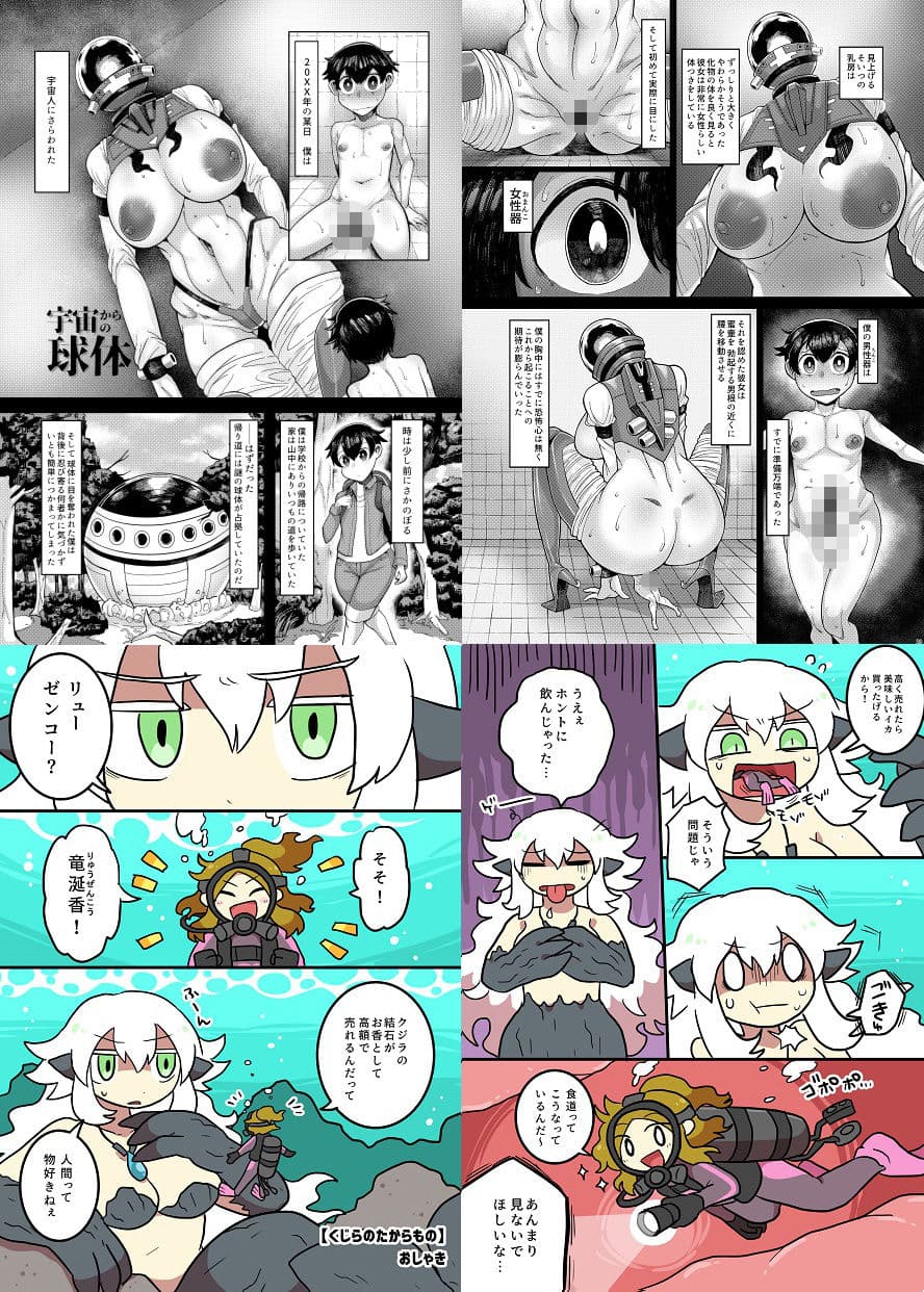 宇宙人・巨女/サイズ差合同誌 総進撃!!蹂躙特集号 サンプル画像 3