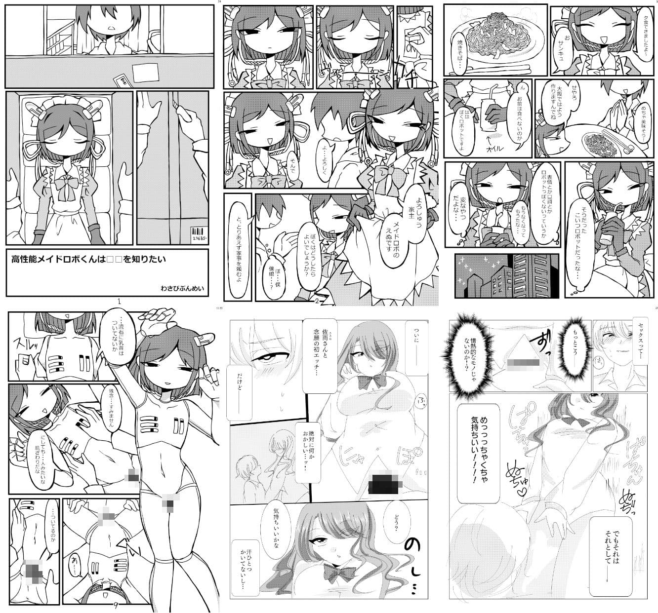 ヒューマノイド合同誌メカバレ/逆転合併号&メカバレ/主従合併号 サンプル画像 1