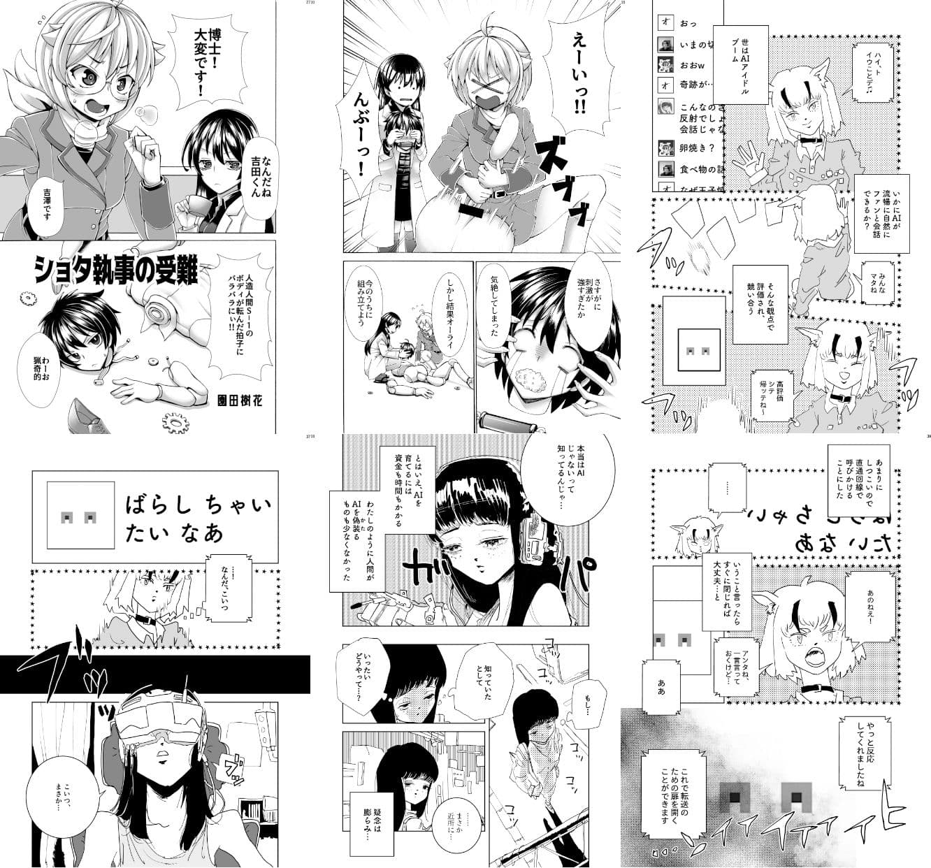 ヒューマノイド合同誌メカバレ/逆転合併号&メカバレ/主従合併号 サンプル画像 2