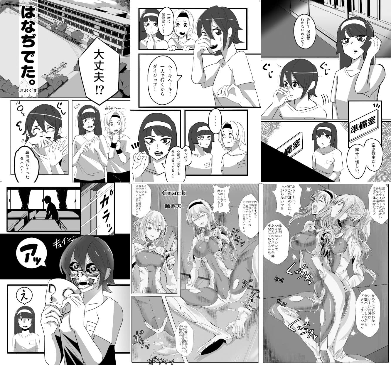 ヒューマノイド合同誌メカバレ/逆転合併号&メカバレ/主従合併号 サンプル画像 3