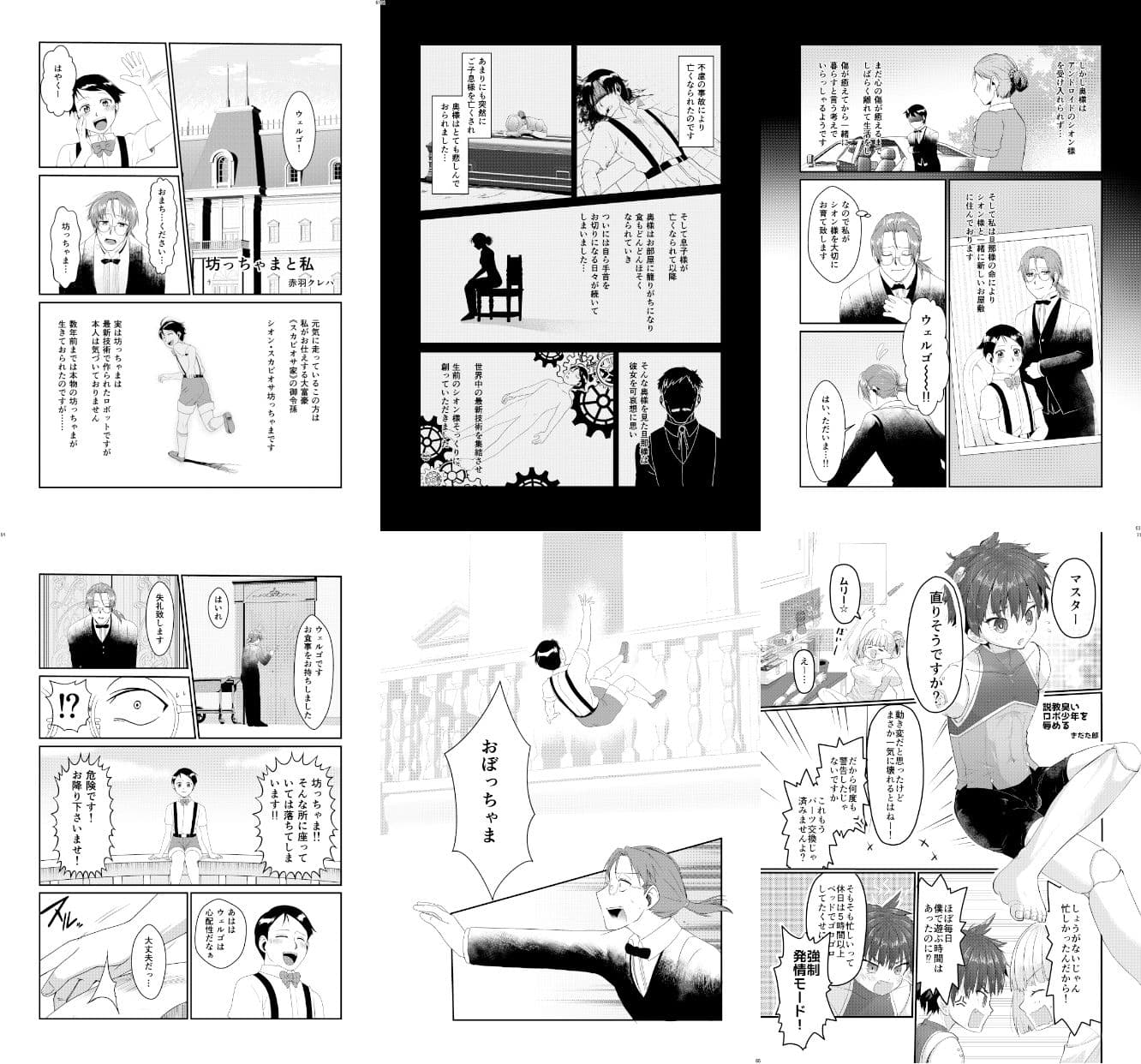 ヒューマノイド合同誌メカバレ/逆転合併号&メカバレ/主従合併号 サンプル画像 4