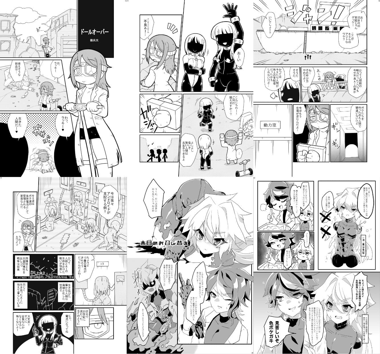 ヒューマノイド合同誌メカバレ/逆転合併号&メカバレ/主従合併号 サンプル画像 5