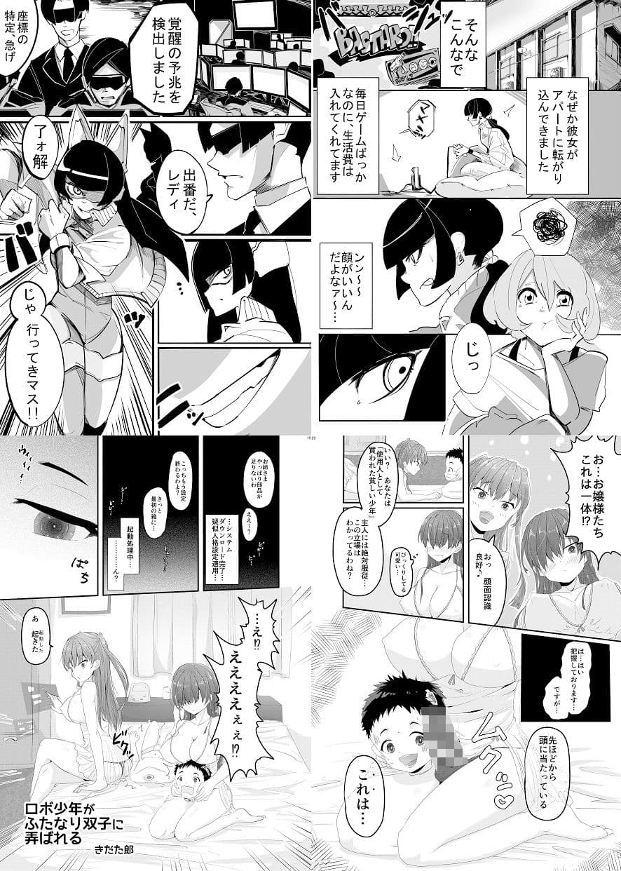 ヒューマノイド合同誌メカバレ/逆転合併号&メカバレ/主従合併号 サンプル画像 7