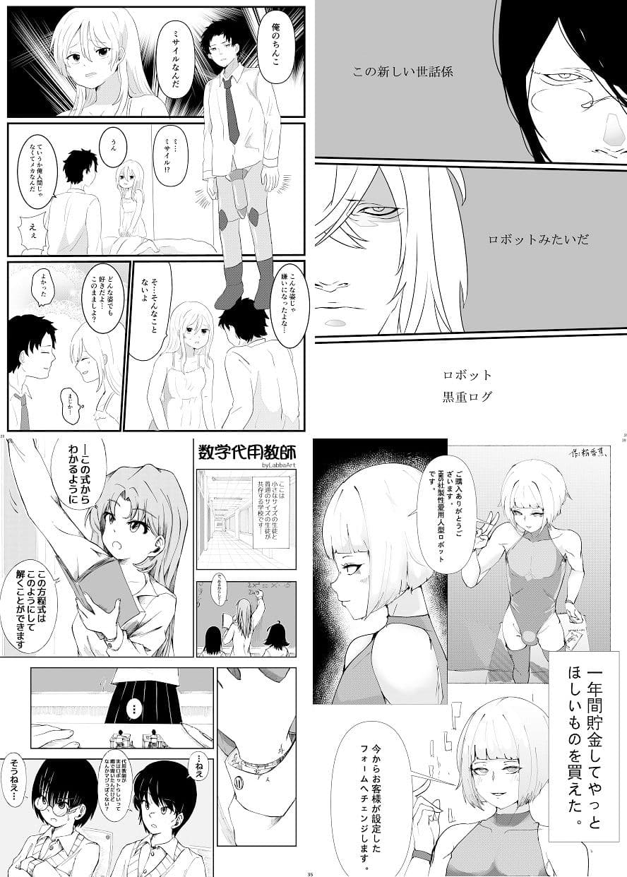 ヒューマノイド合同誌メカバレ/逆転合併号&メカバレ/主従合併号 サンプル画像 8