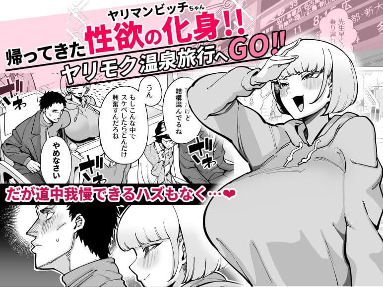 ハメられ大好きビッチちゃん スケベ温泉旅行編〜そうだちんぽをハメよう〜 サンプル画像 1