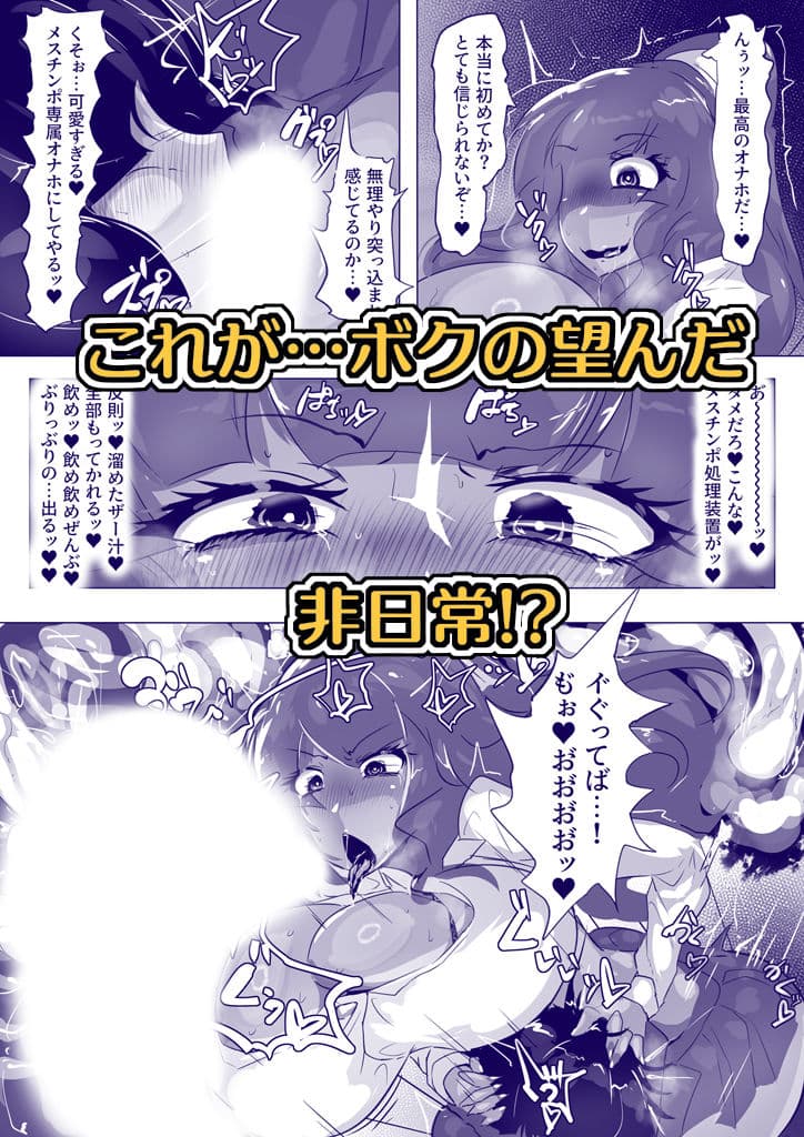 見せてくれるだけじゃないふたギャルさん達とメス堕ちしちゃったボク。 サンプル画像 3