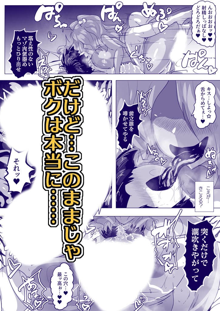 見せてくれるだけじゃないふたギャルさん達とメス堕ちしちゃったボク。 サンプル画像 5