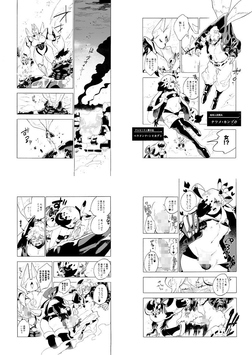 ロボット合同誌 巨大メカ・ロボ操作合併号 サンプル画像 2