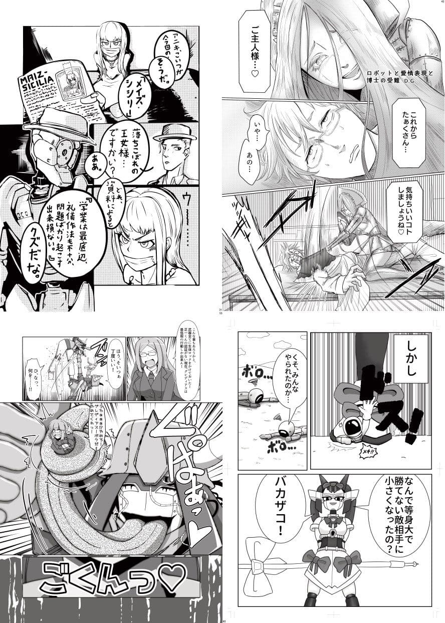 ロボット合同誌 巨大メカ・ロボ操作合併号 サンプル画像 3