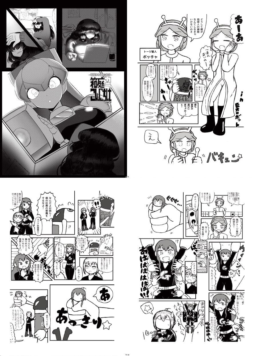 ロボット合同誌 巨大メカ・ロボ操作合併号 サンプル画像 4