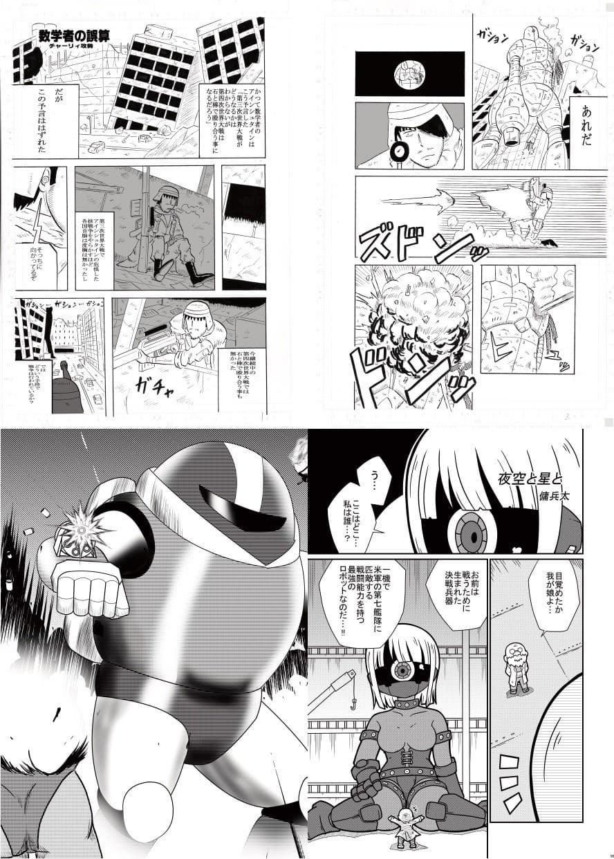 ロボット合同誌 巨大メカ・ロボ操作合併号 サンプル画像 5
