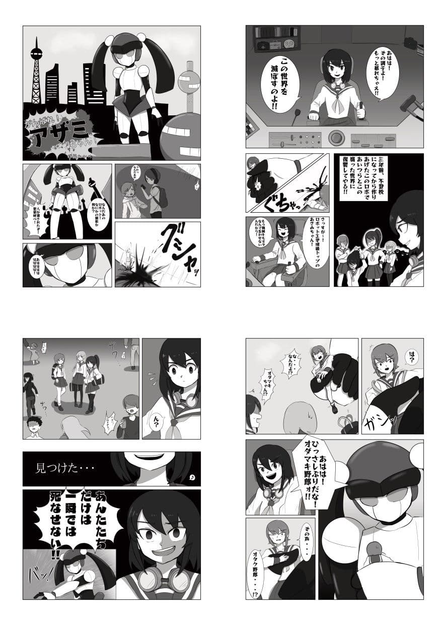 ロボット合同誌 巨大メカ・ロボ操作合併号 サンプル画像 6