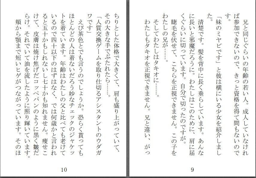 人質交換ゲーム サンプル画像 2