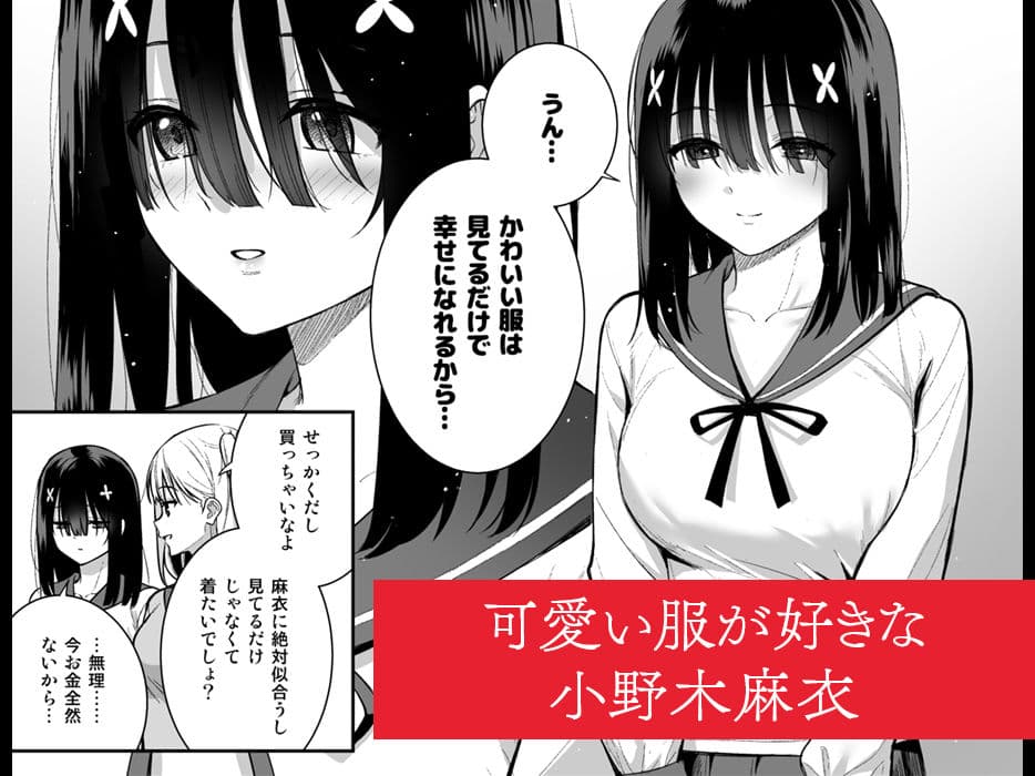 おとなしい小野木麻衣は堕穢していく サンプル画像 1