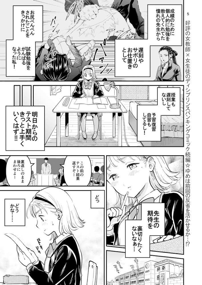 ゆめちゃんの特別授業2 〜スイーツの誘惑〜 サンプル画像 3