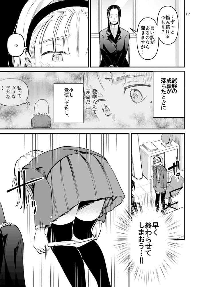 ゆめちゃんの特別授業2 〜スイーツの誘惑〜 サンプル画像 4