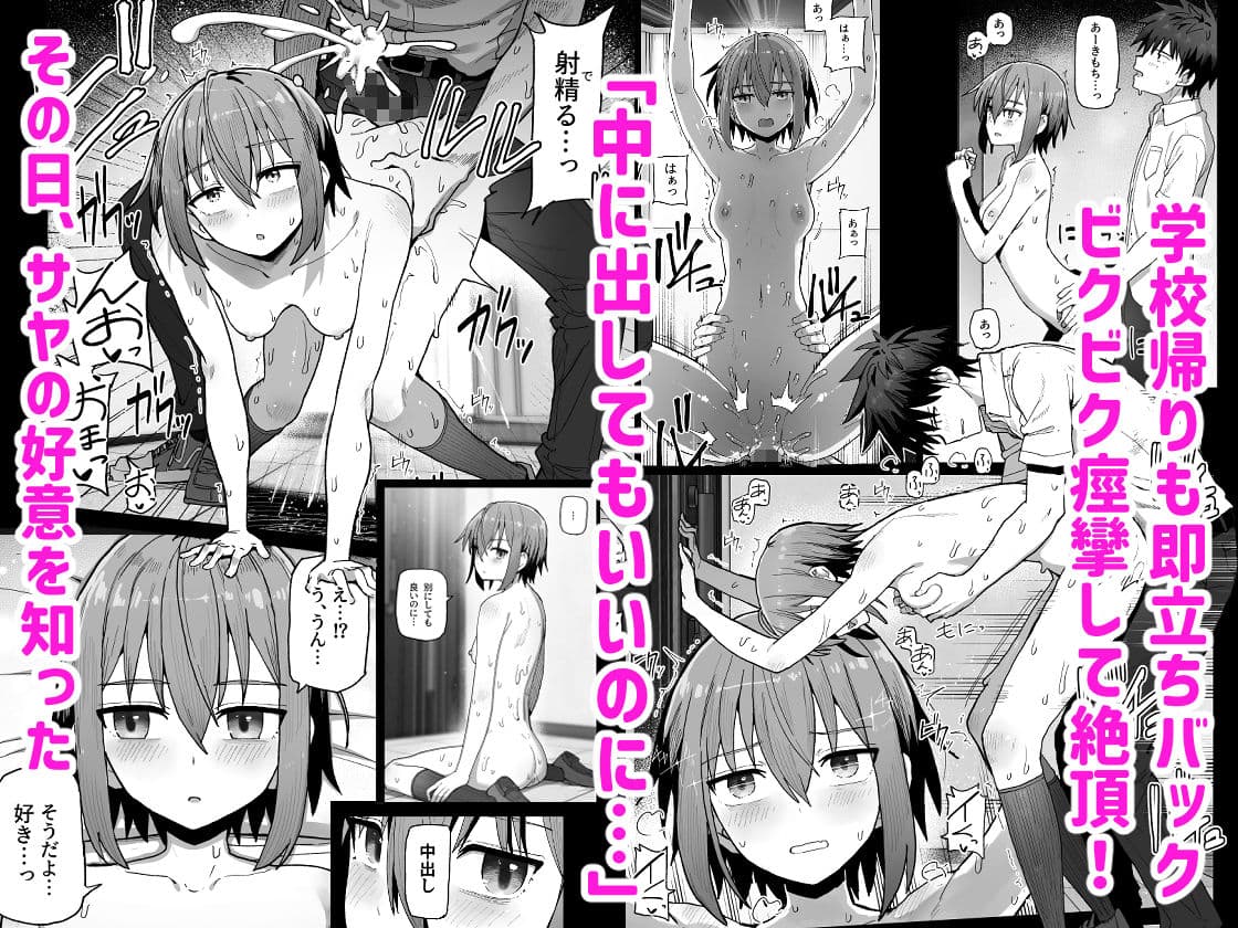 ずっと離さないでね。-オナホな無感情幼馴染と純愛に堕ちるまで- サンプル画像 3