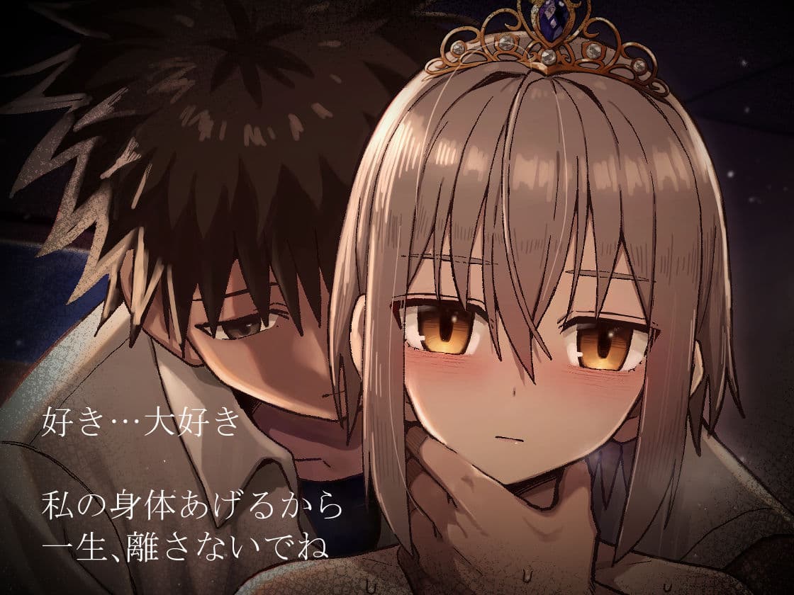 ずっと離さないでね。-オナホな無感情幼馴染と純愛に堕ちるまで- サンプル画像 7