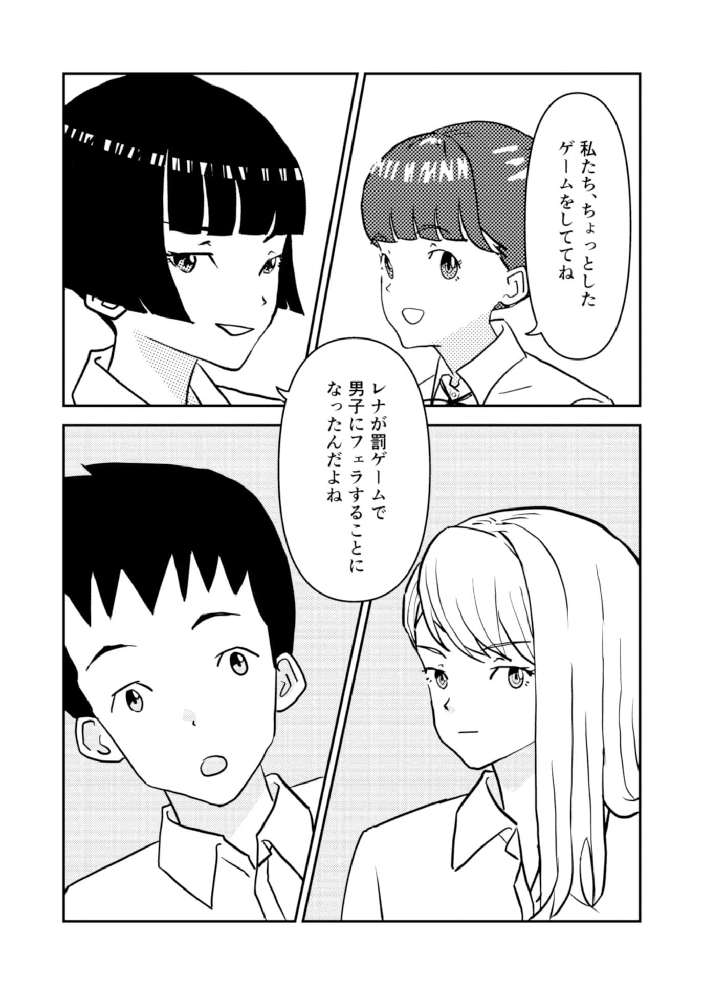 罰ゲームしてるギャルにフェラされる話 サンプル画像 2