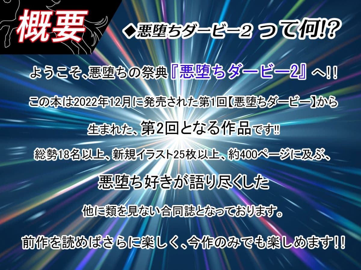 悪堕ちダービー2 サンプル画像 1