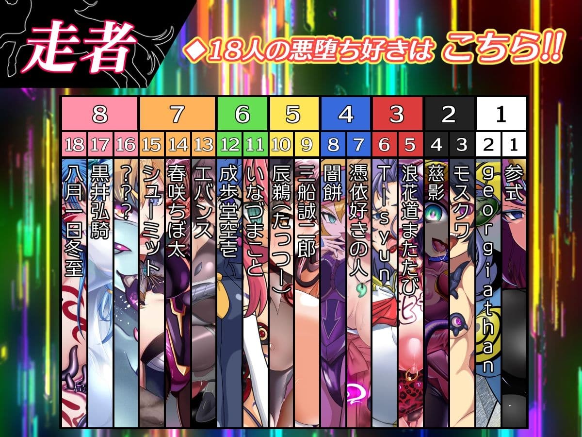 悪堕ちダービー2 サンプル画像 3