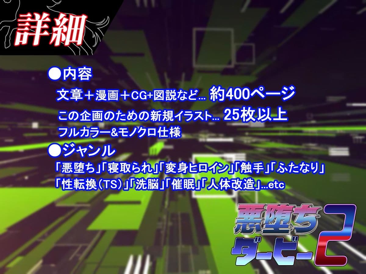 悪堕ちダービー2 サンプル画像 4