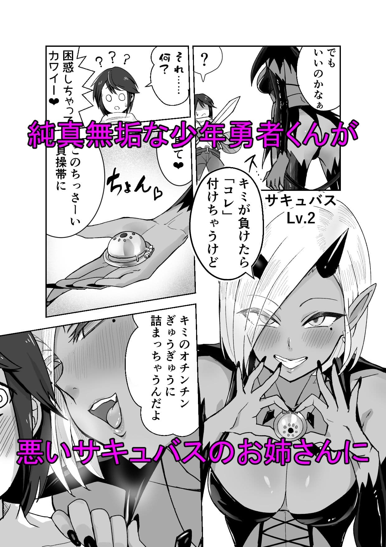 サキュバスに敗北してち〇ちゃな貞操帯を付けられちゃうお話 サンプル画像 1