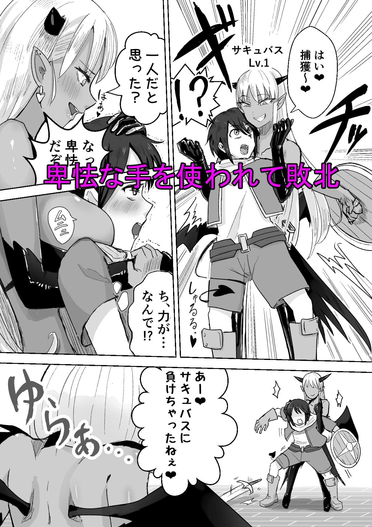 サキュバスに敗北してち〇ちゃな貞操帯を付けられちゃうお話 サンプル画像 2