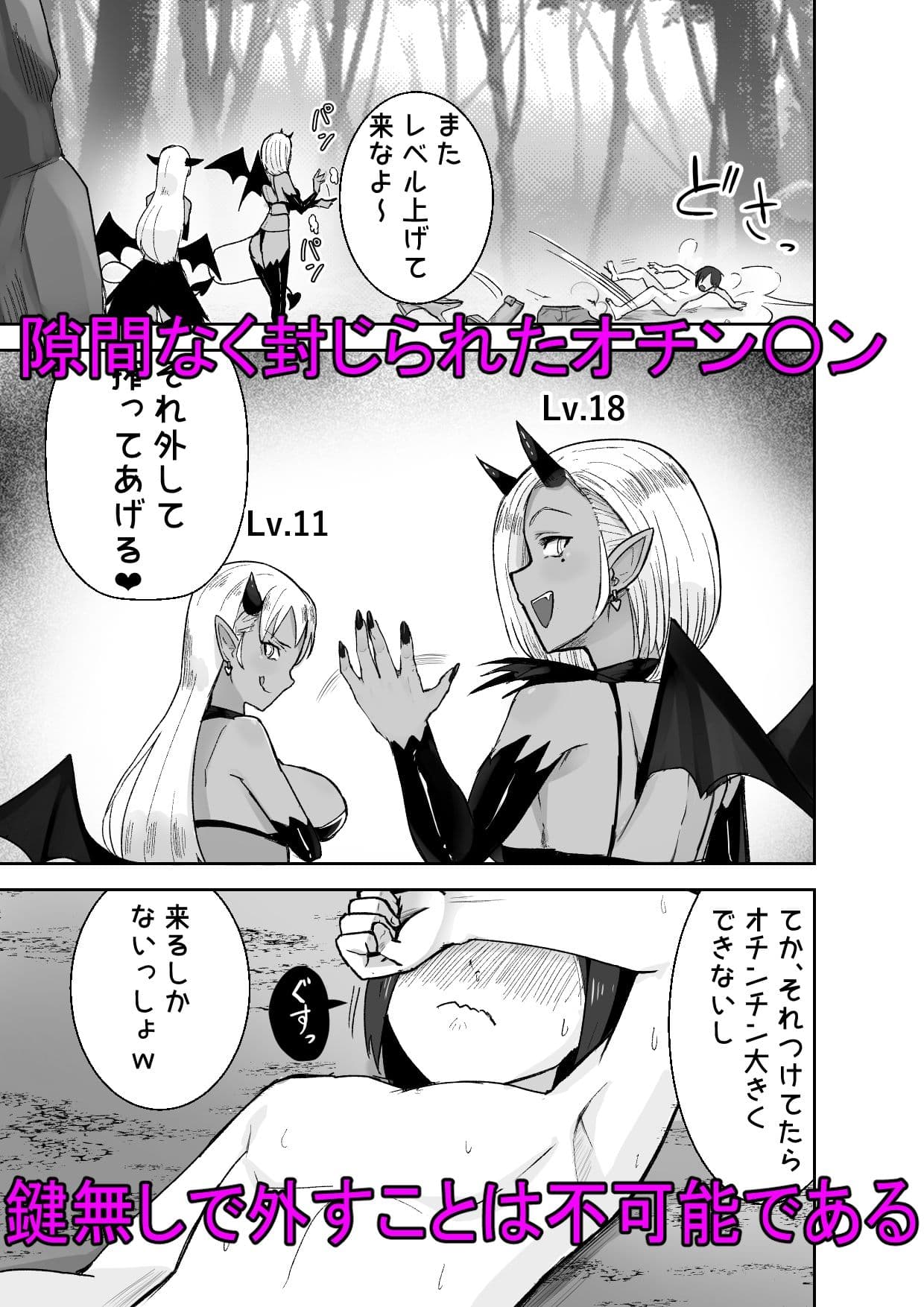 サキュバスに敗北してち〇ちゃな貞操帯を付けられちゃうお話 サンプル画像 7