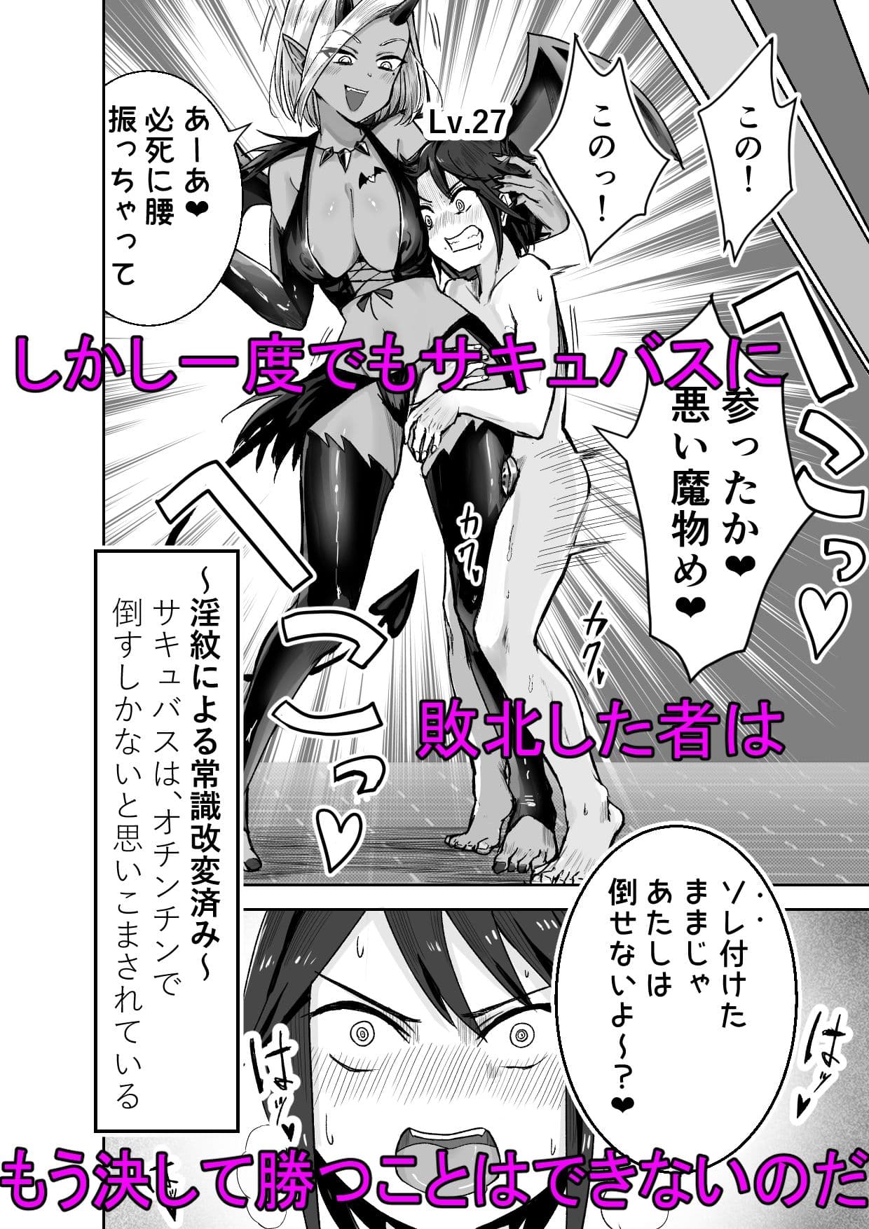 サキュバスに敗北してち〇ちゃな貞操帯を付けられちゃうお話 サンプル画像 9