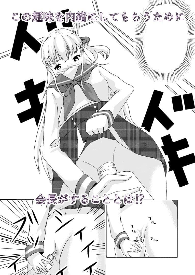 目つきの悪い生徒会長はおしがましてるだけだった サンプル画像 5