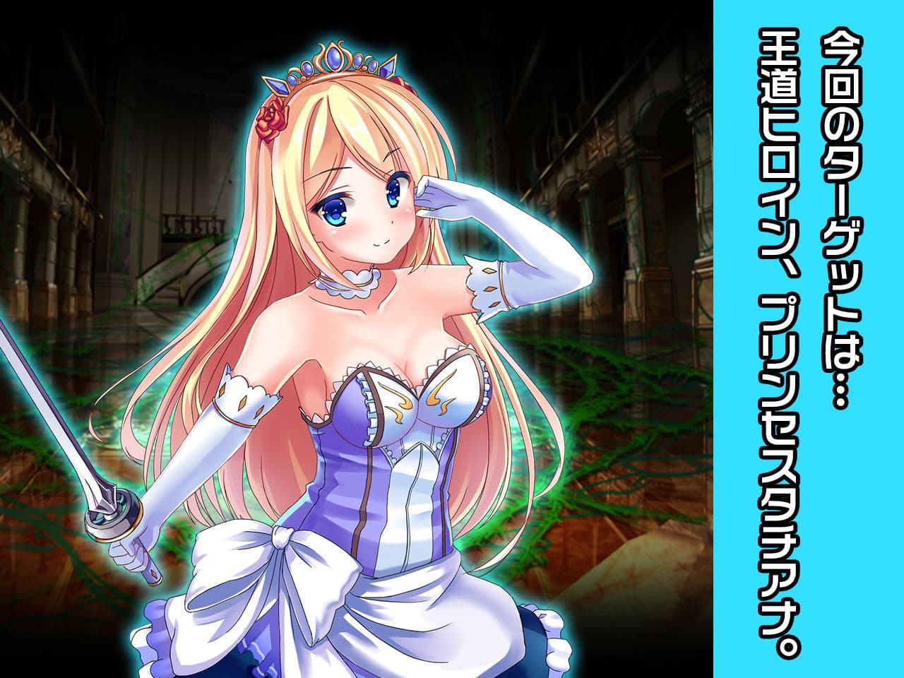 完全版:プリンセスタチアナ&アンジェリカ姫 特別篇 〜ヒロイン絶滅計画より〜 勝気なヒロインを悪堕ちさせよ! サンプル画像 5