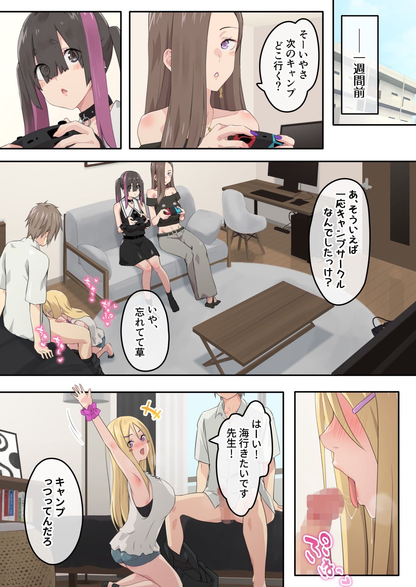 ぎゃるキャンv〜ヤリサーの美女3人とエロ目的で海へ行く話〜 サンプル画像 1