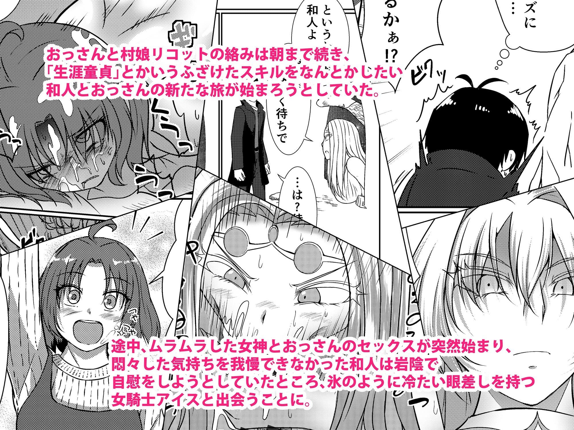 NTR転生2〜トラックにはねられ異世界に転生したら、はねた運ちゃんも一緒に転生してきた件 女騎士アイス編 サンプル画像 1