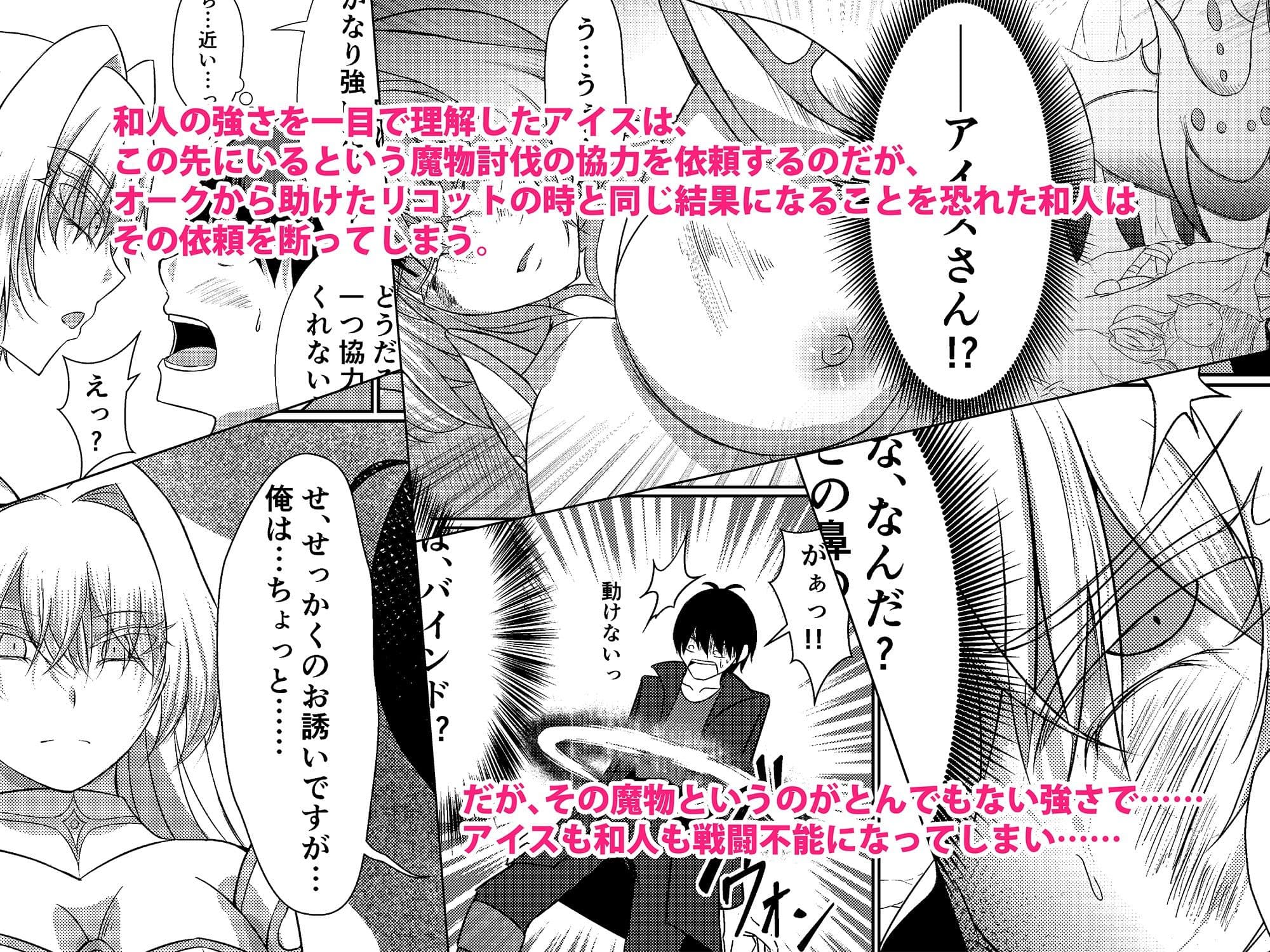 NTR転生2〜トラックにはねられ異世界に転生したら、はねた運ちゃんも一緒に転生してきた件 女騎士アイス編 サンプル画像 2