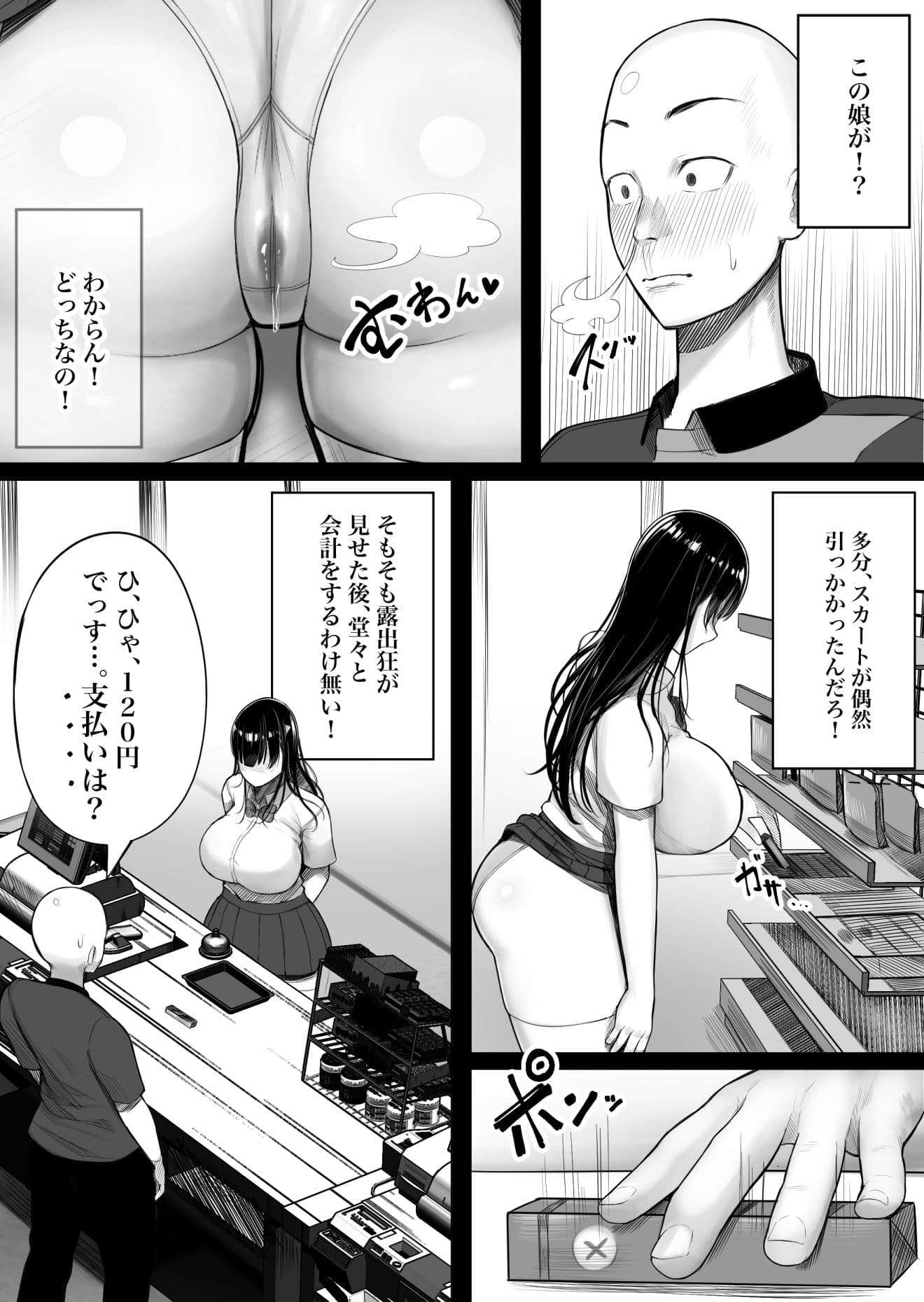 メス○キ爆乳露出J○に生意気にも生イキした話 サンプル画像 6