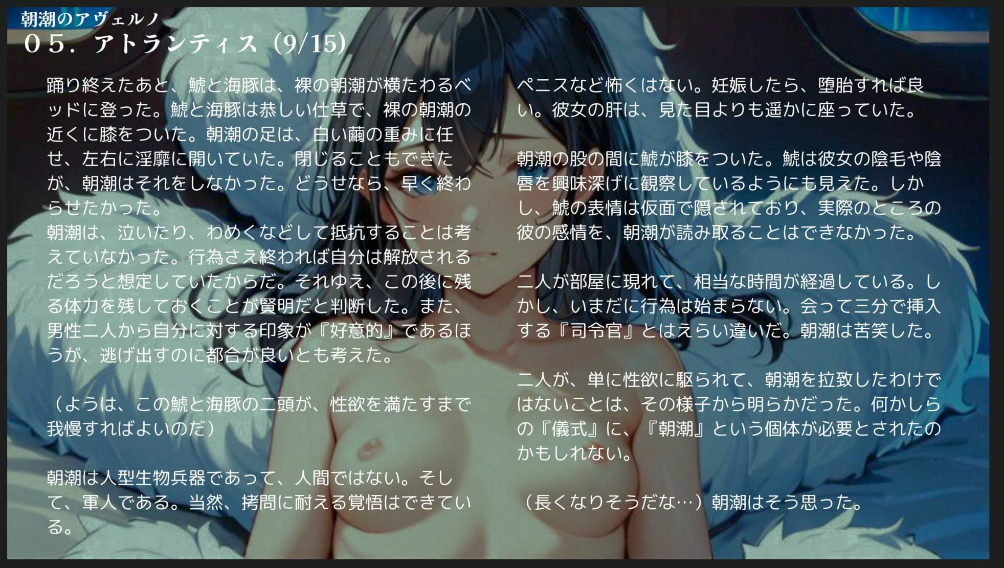 【昭和的官能小説】朝潮のアヴェルノ【異世界×艦〇れ】 サンプル画像 7