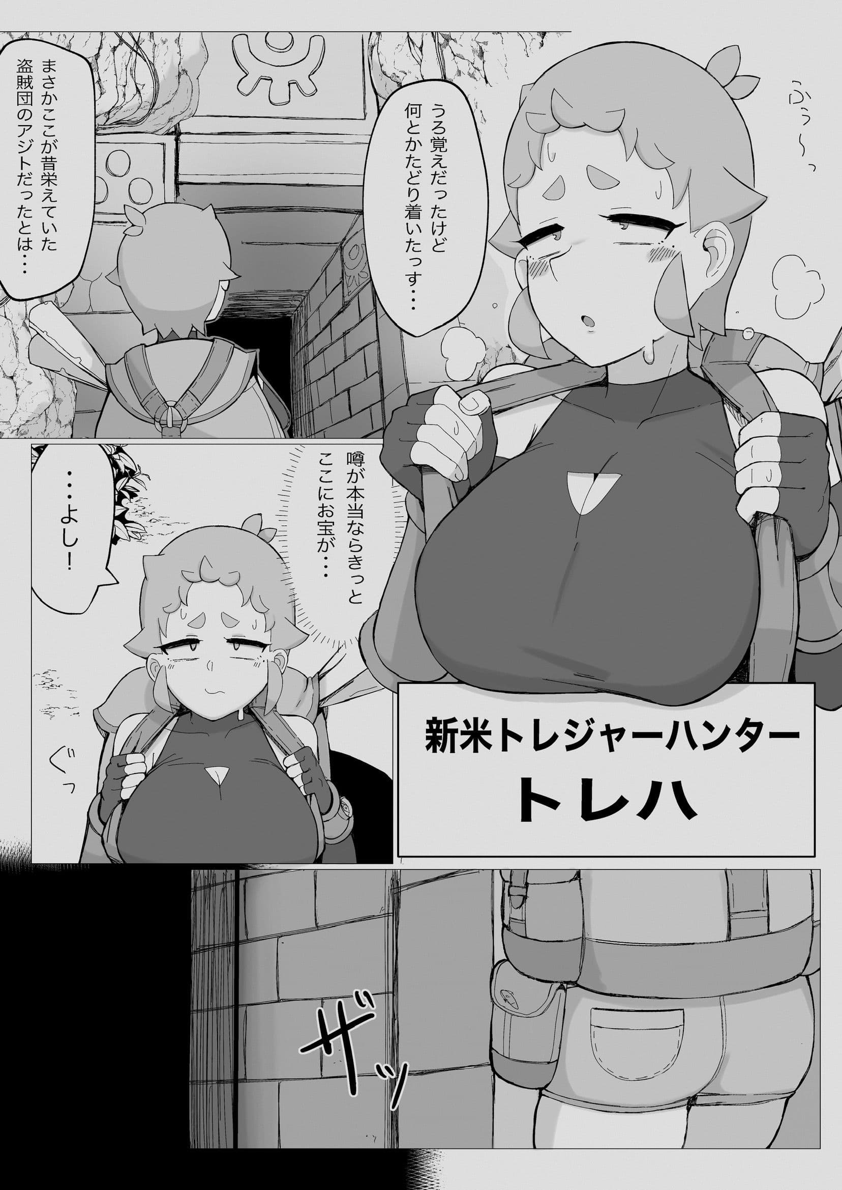 新米!トレジャーハンターちゃんin触手ダンジョン サンプル画像 1