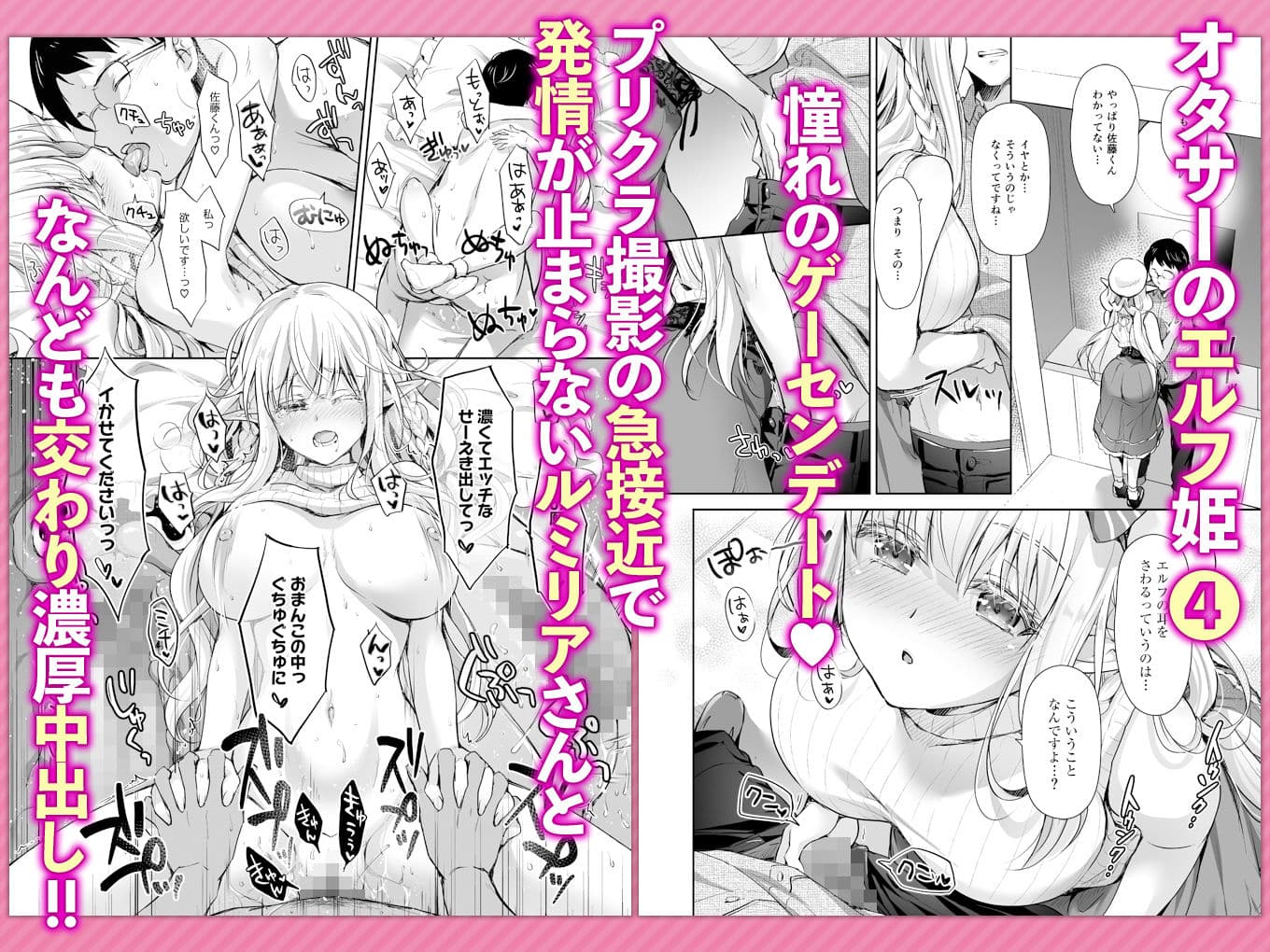 オタサーのエルフ姫 総集編 サンプル画像 5