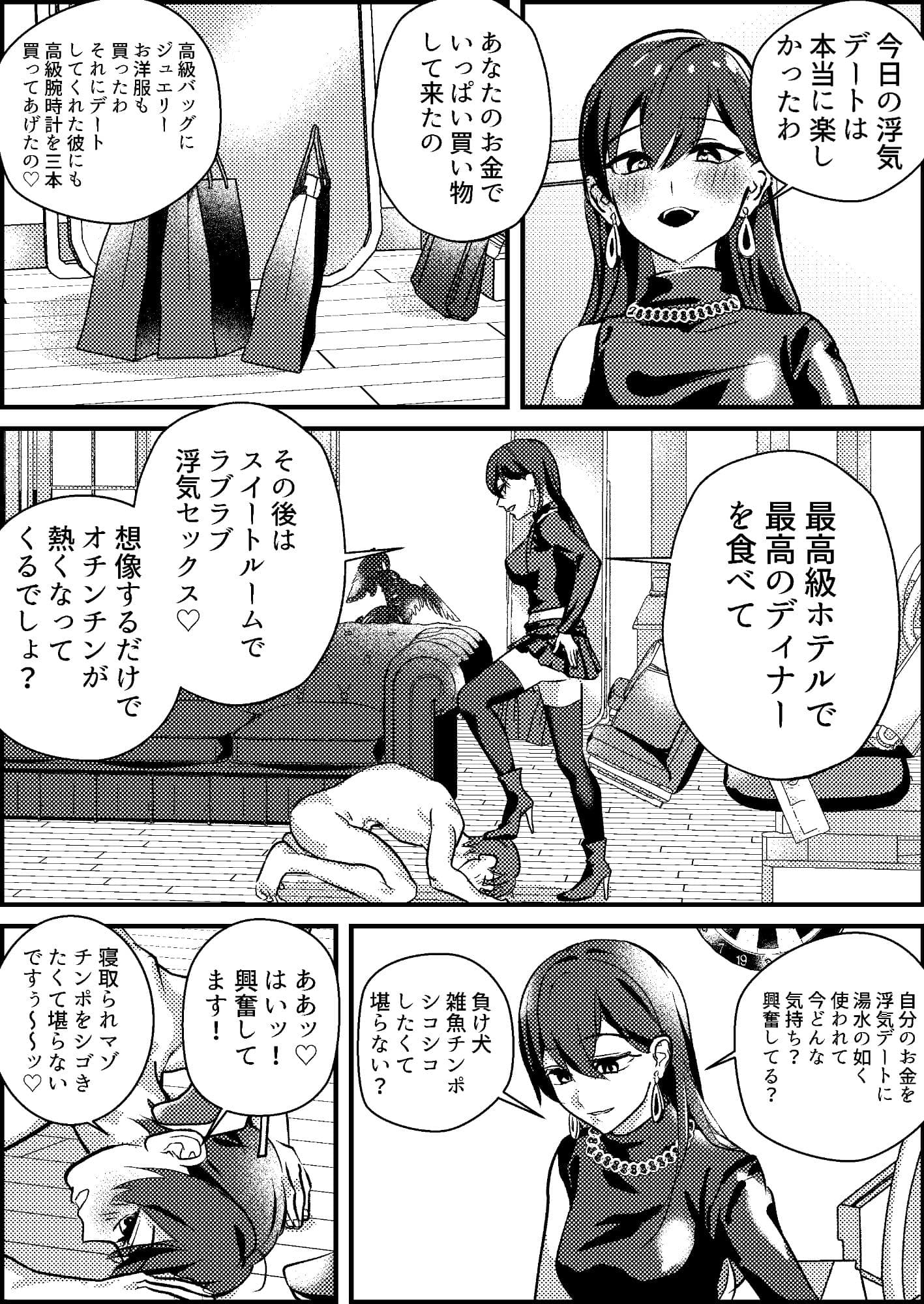 寝取られマゾ専用婚活アプリ サンプル画像 3