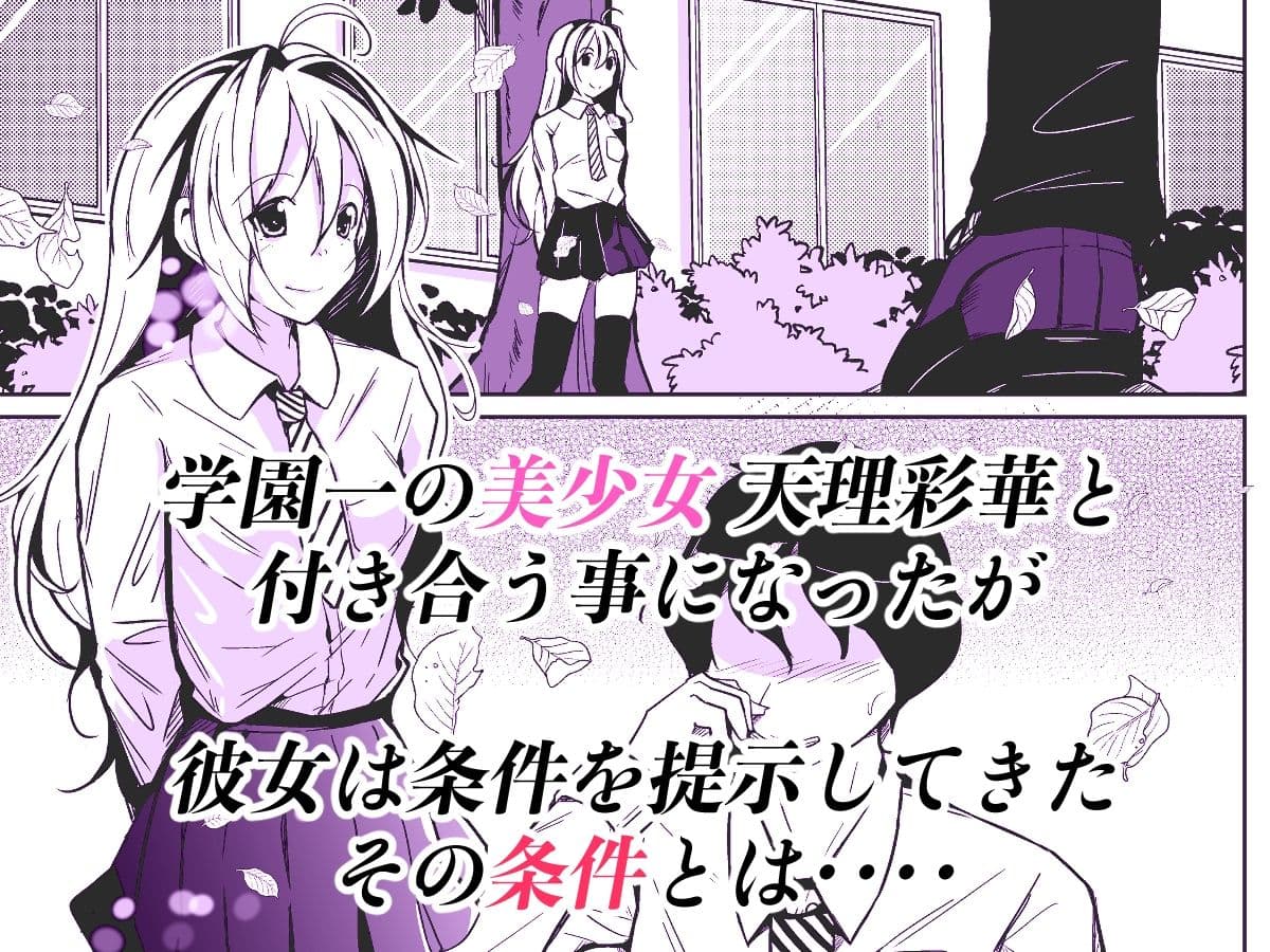 入れ替わりを条件に美少女と付き合う話 サンプル画像 1