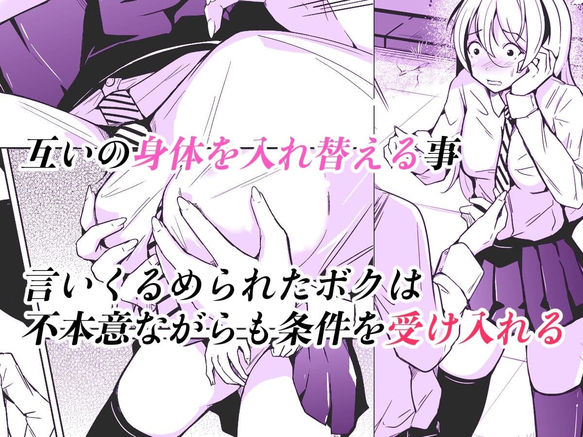 入れ替わりを条件に美少女と付き合う話 サンプル画像 2