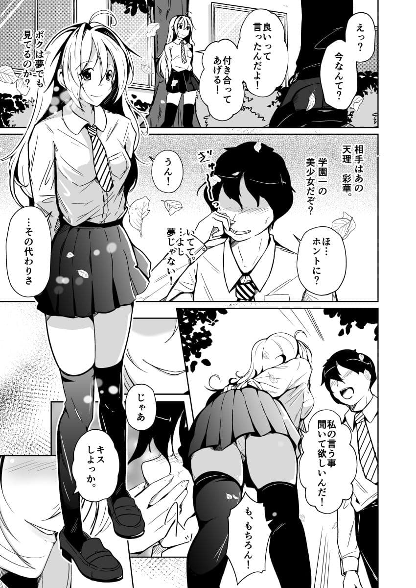 入れ替わりを条件に美少女と付き合う話 サンプル画像 6
